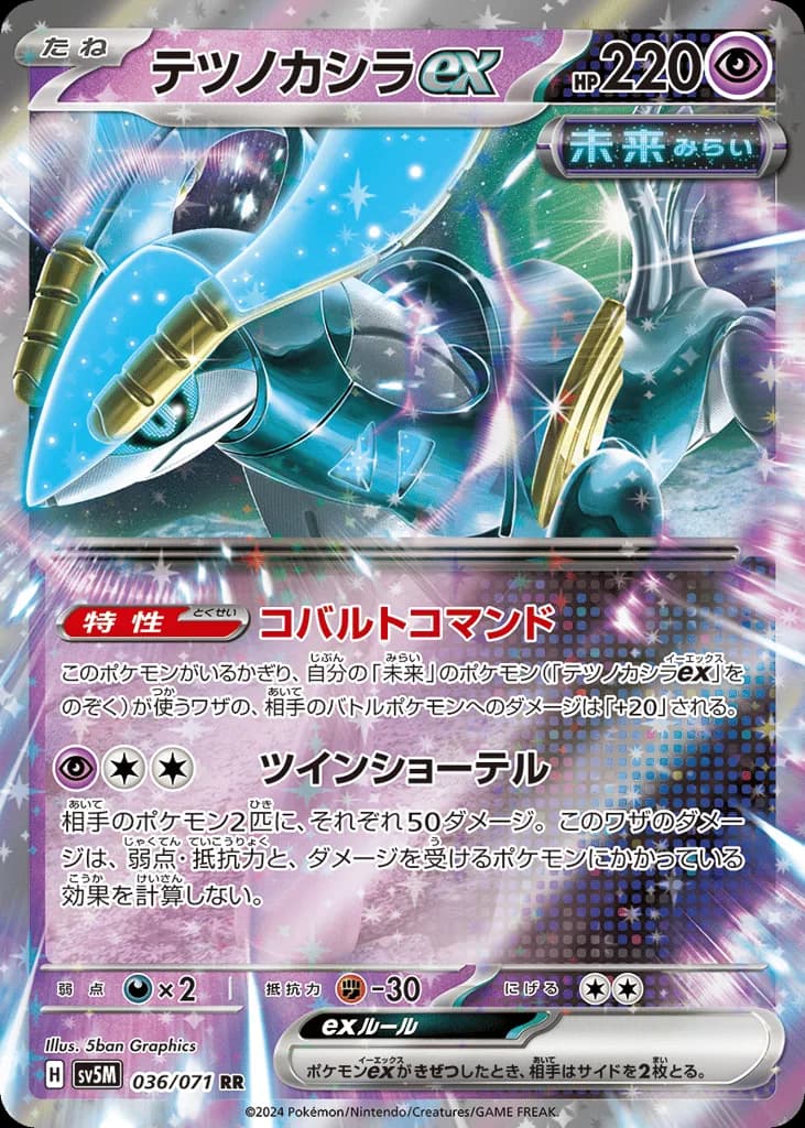 Iron Crown ex