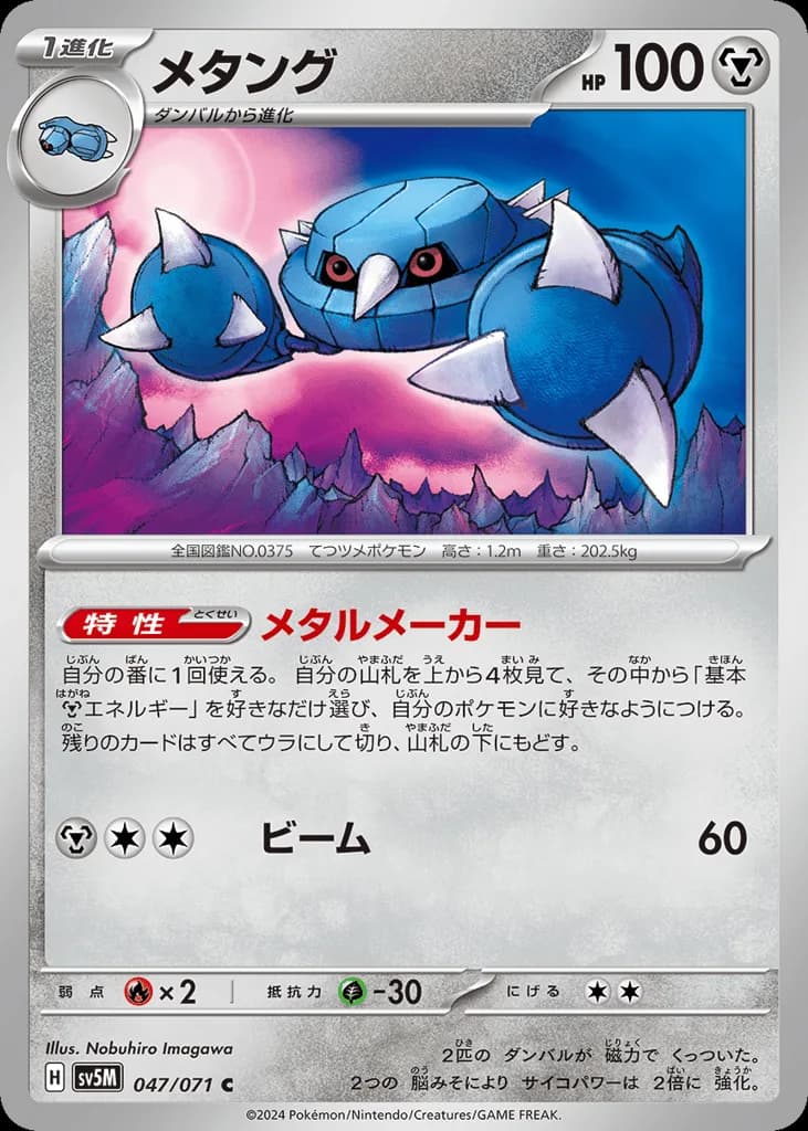 Metang