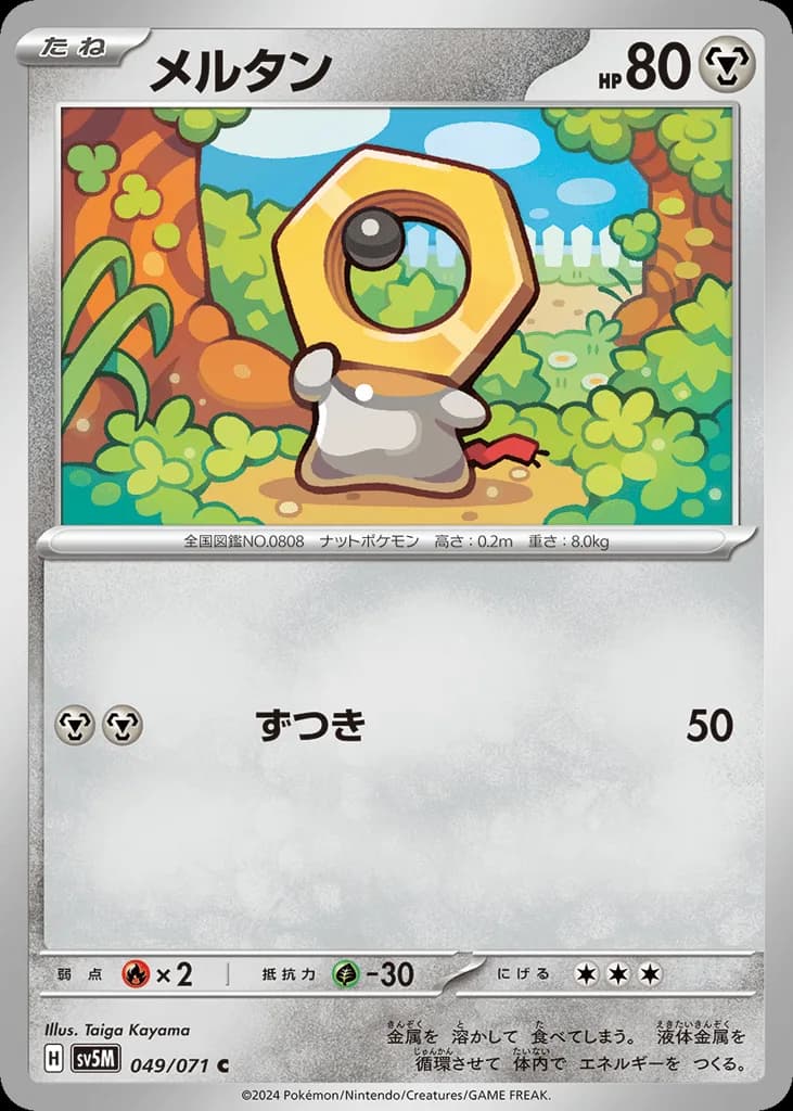Meltan