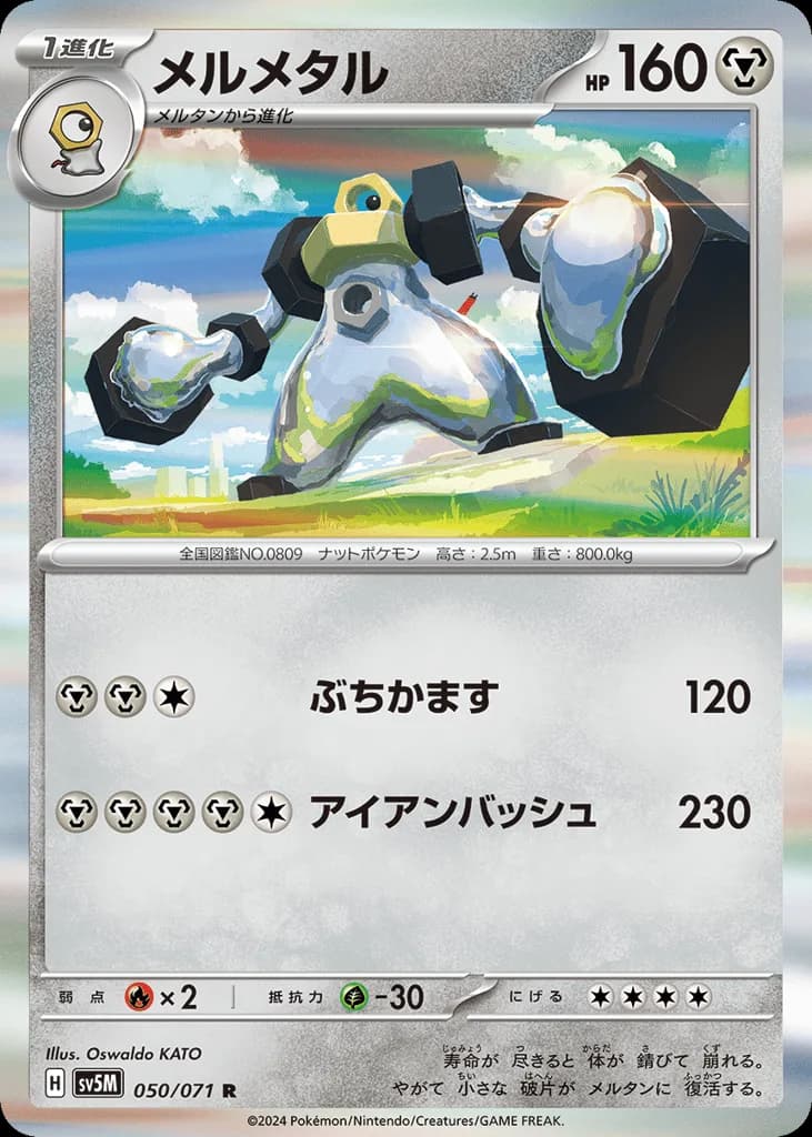 Melmetal