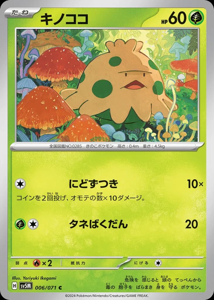 Shroomish