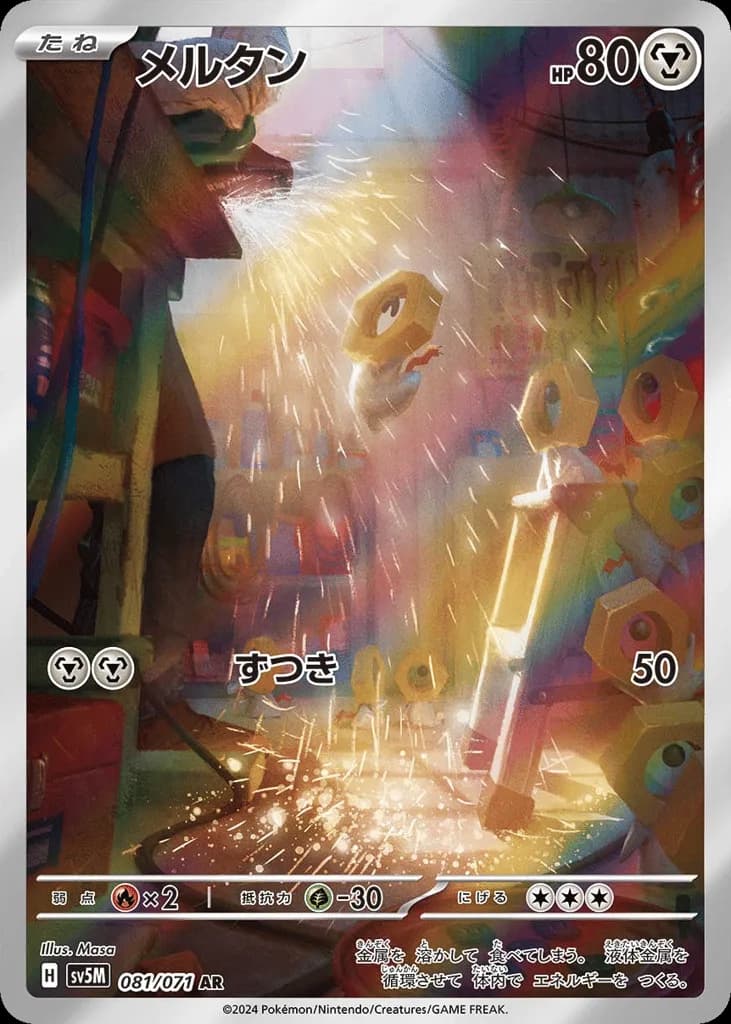 Meltan