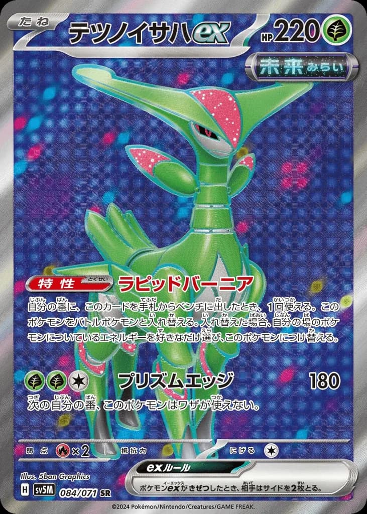 Iron Leaves ex