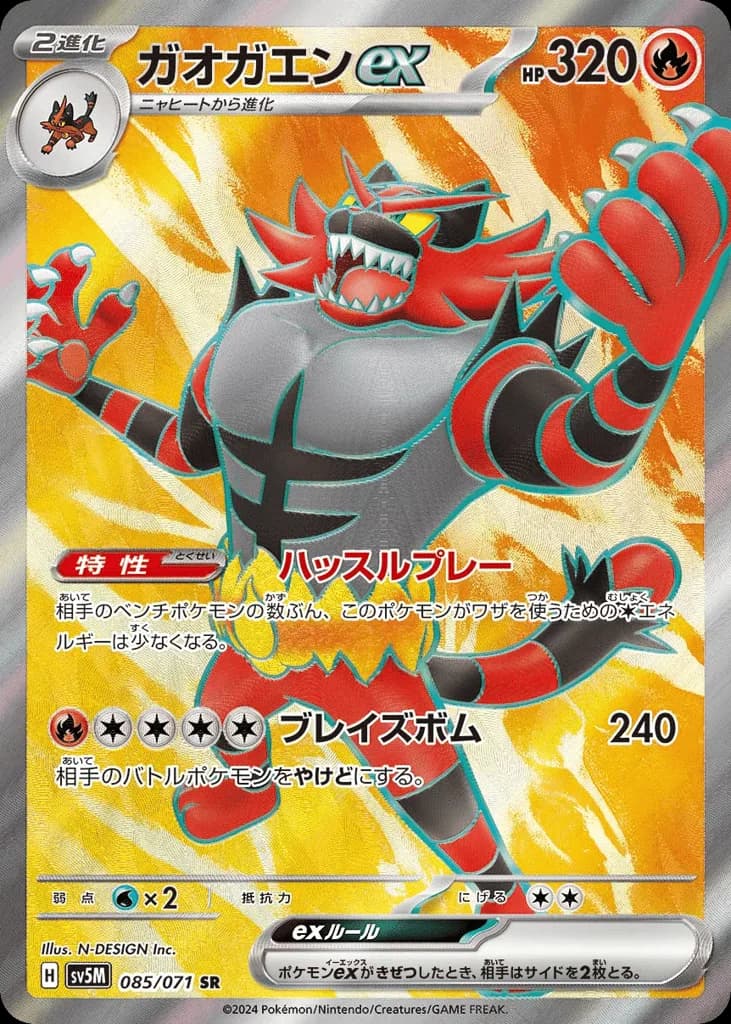 Incineroar ex