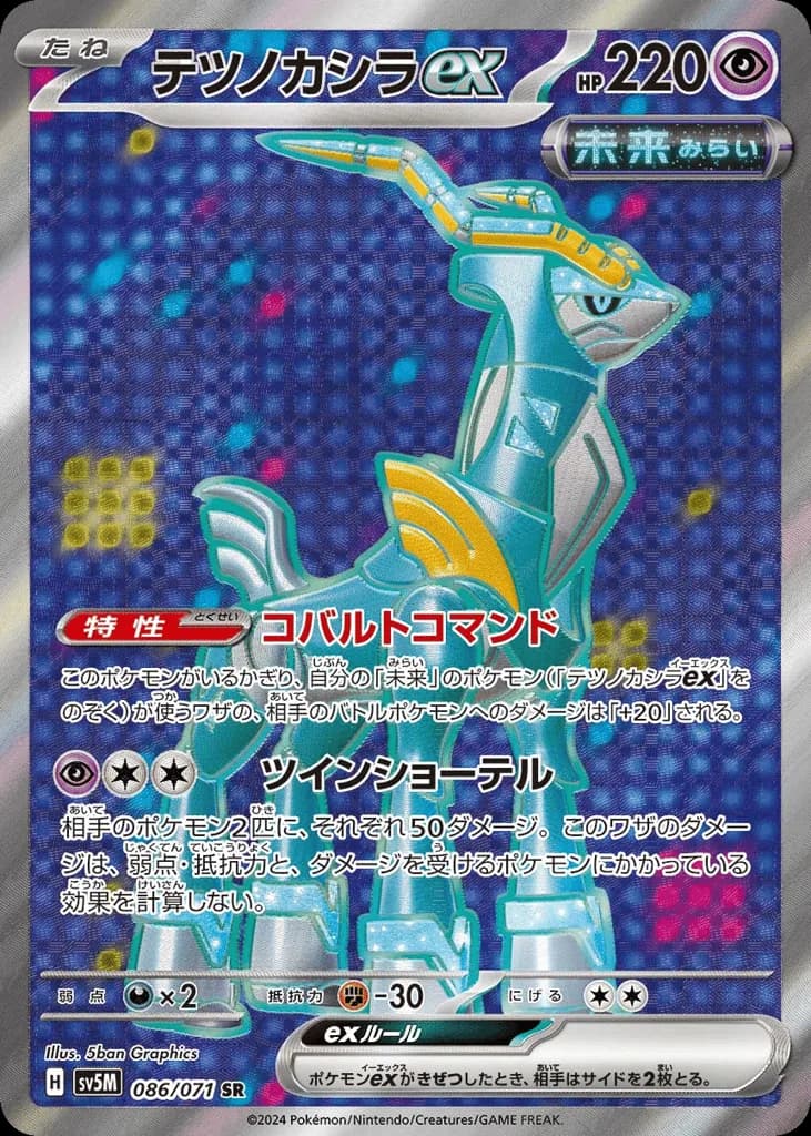 Iron Crown ex