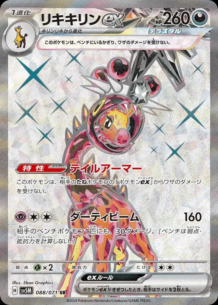 Farigiraf ex