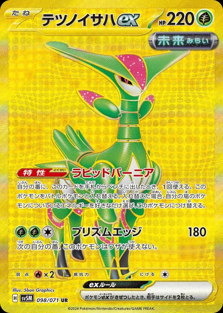 Iron Leaves ex