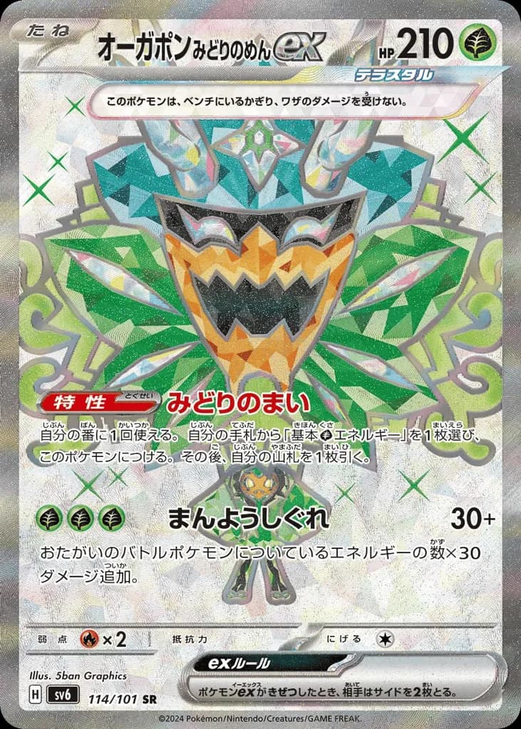 Teal Mask Ogerpon ex