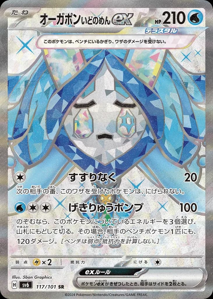 Wellspring Mask Ogerpon ex