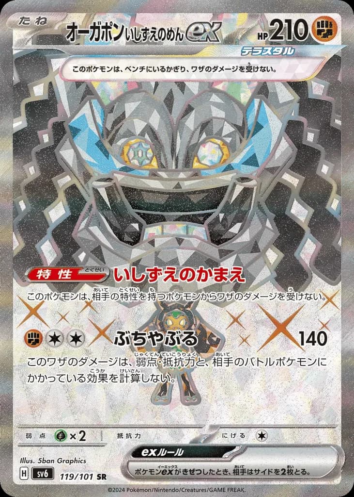 Cornerstone Mask Ogerpon ex
