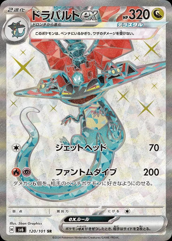 Dragapult ex