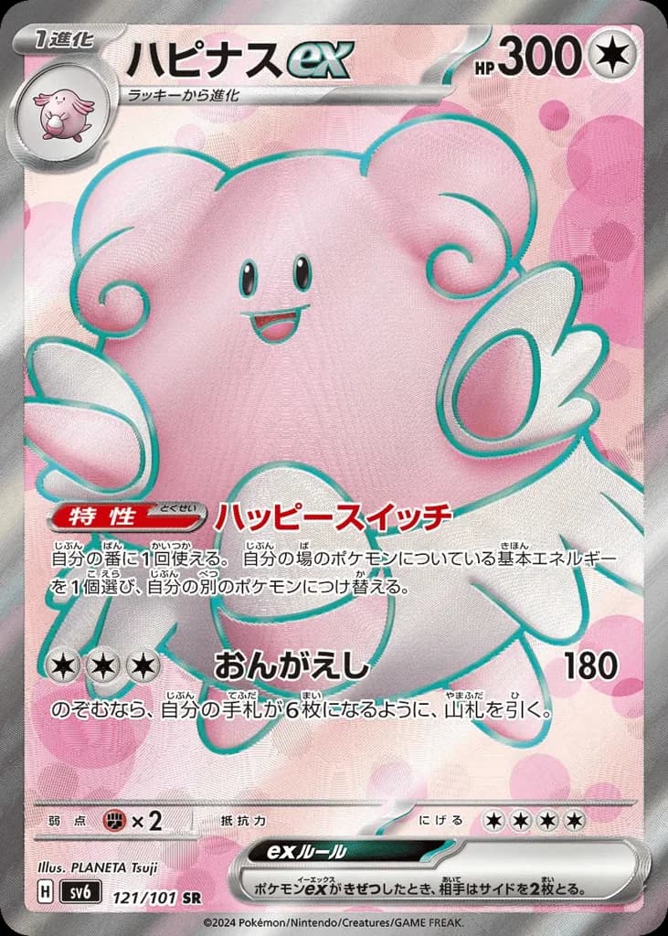 Blissey ex