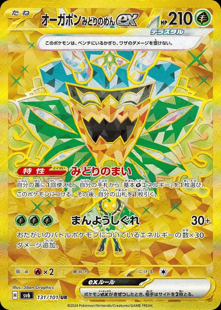 Teal Mask Ogerpon ex