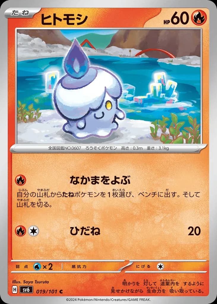 Litwick