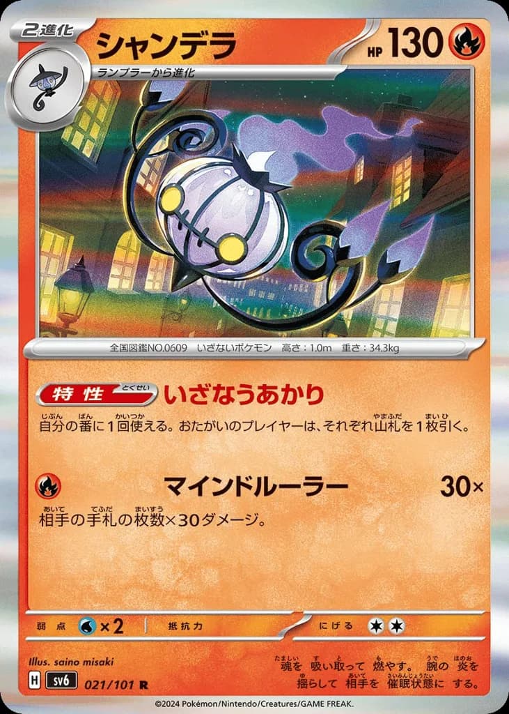 Chandelure