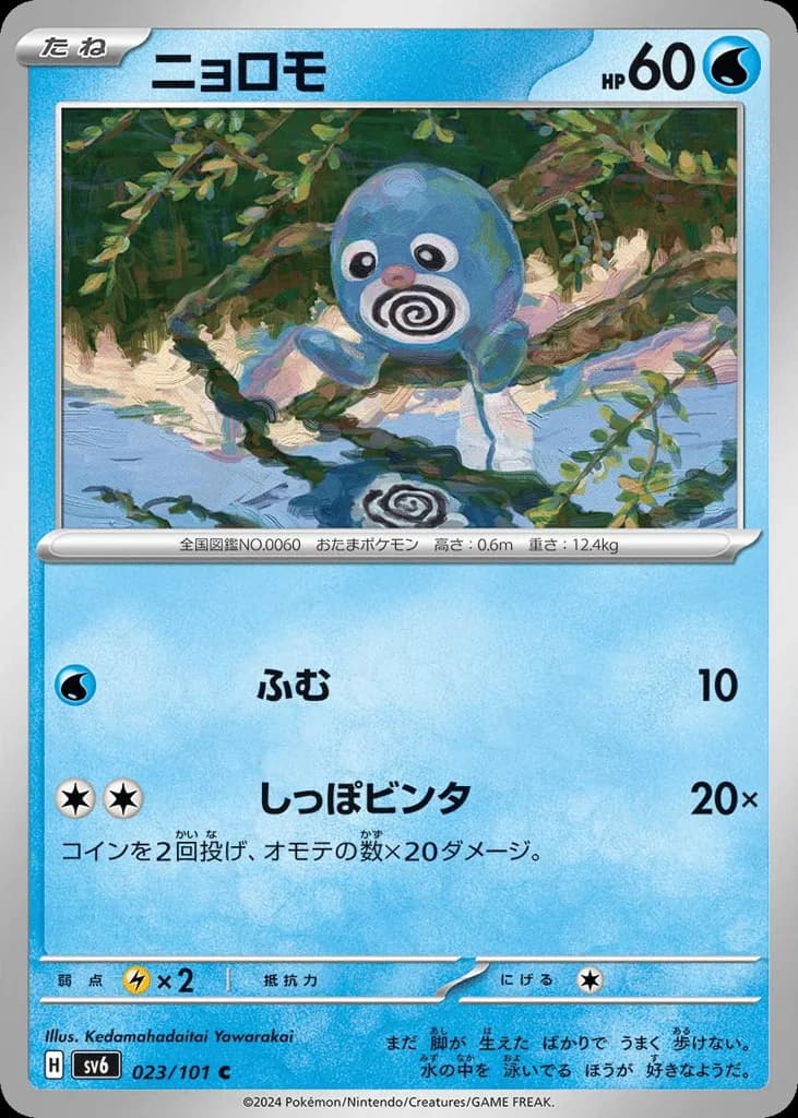Poliwag
