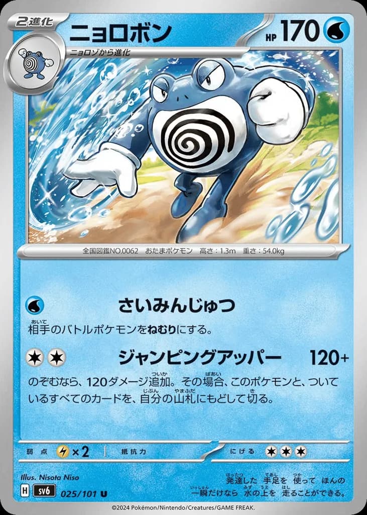 Poliwrath