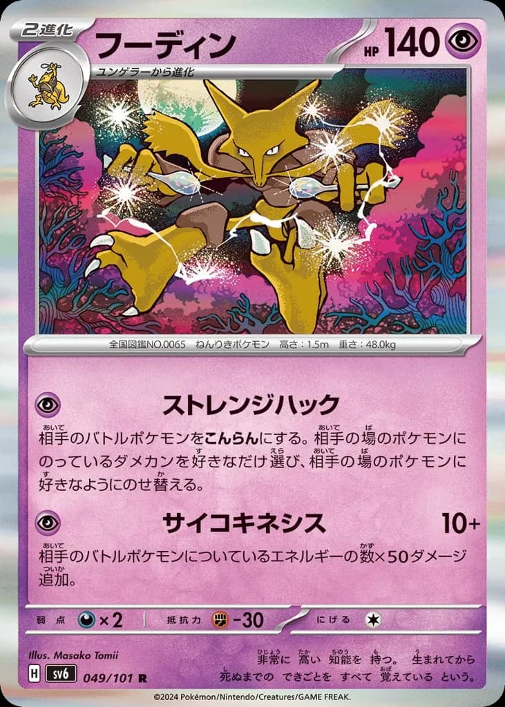 Alakazam