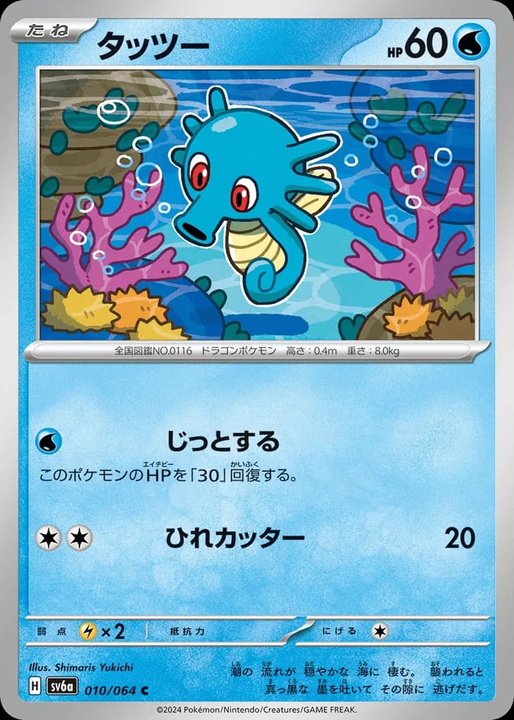 Horsea