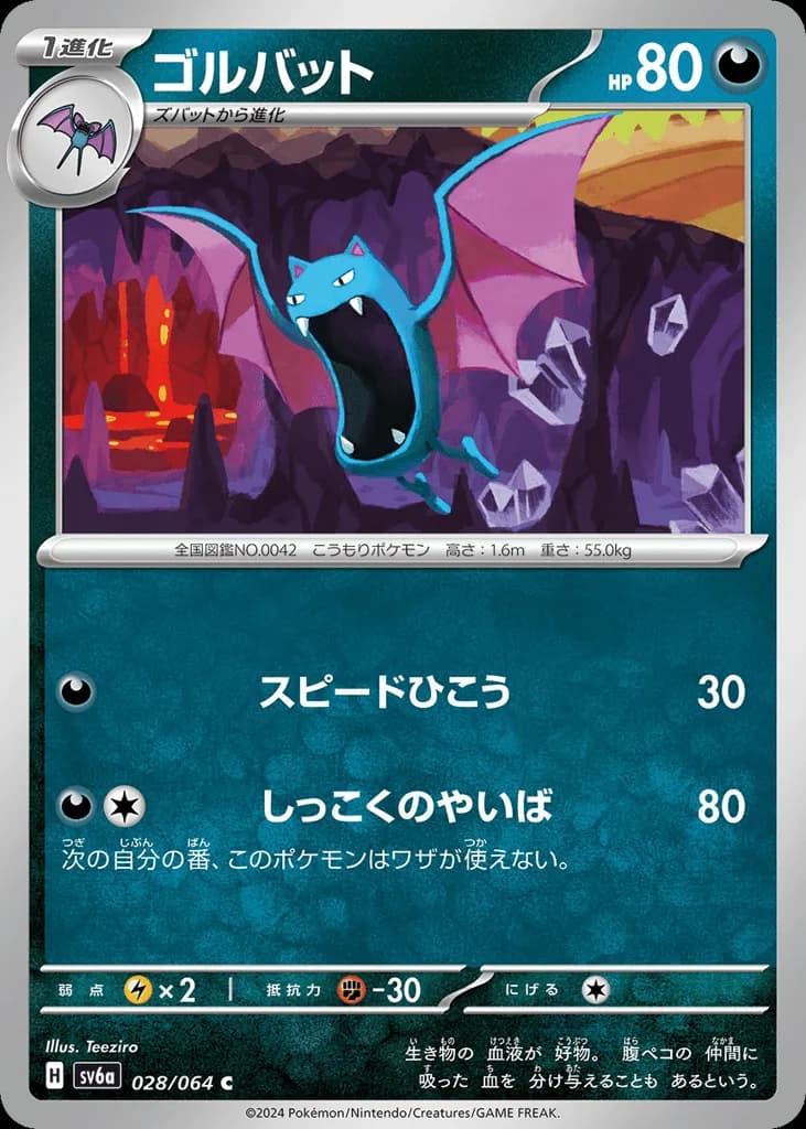 Golbat