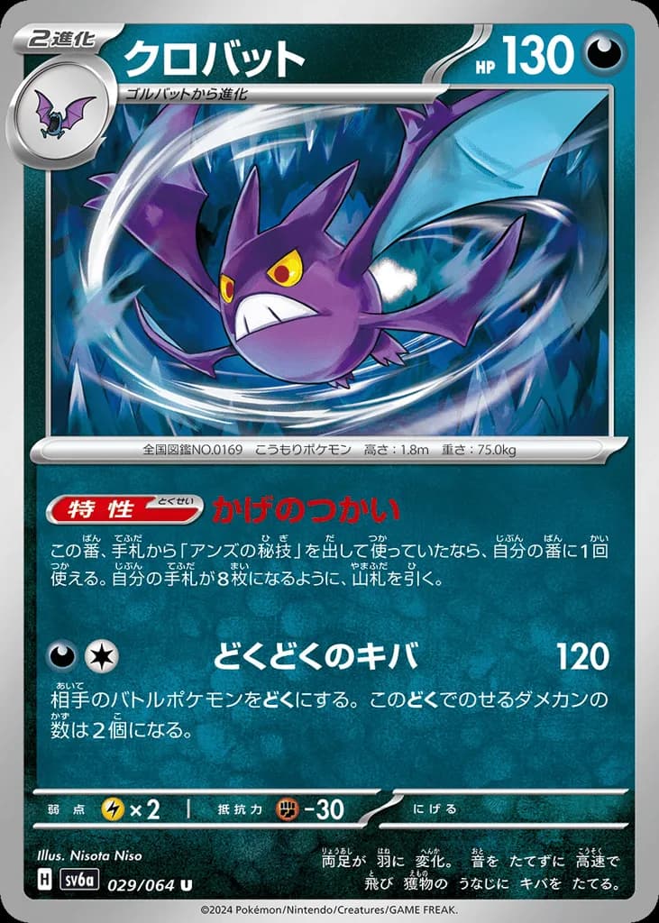 Crobat