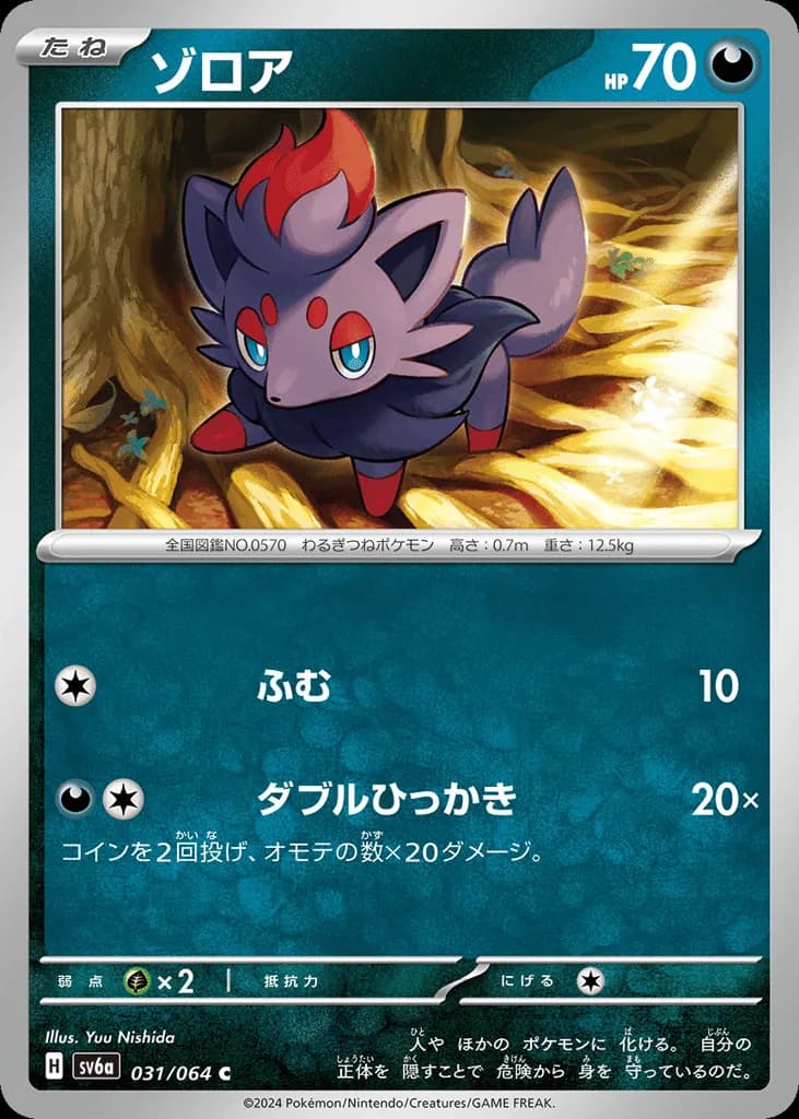 Zorua