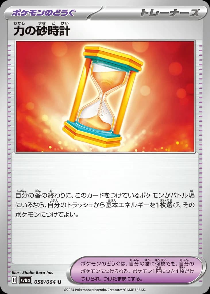 Power Hourglass