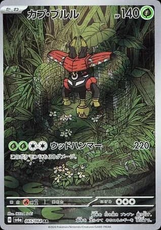 Tapu Bulu