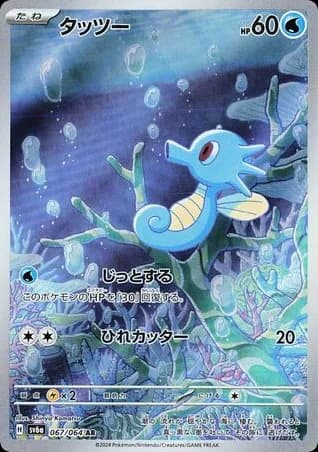 Horsea