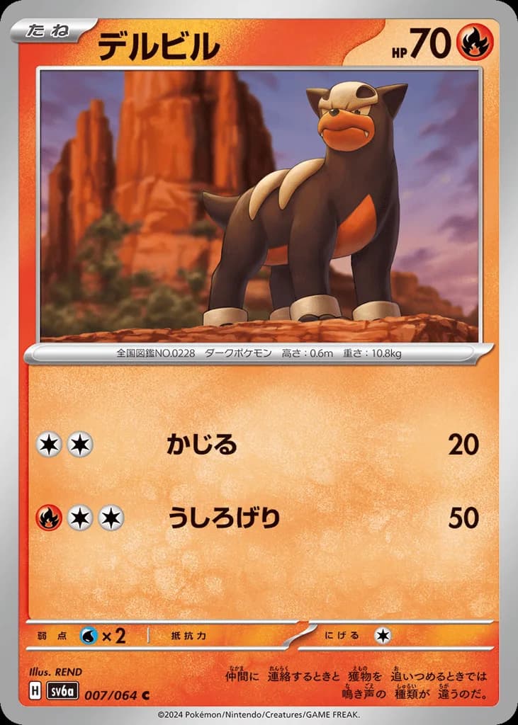 Houndour