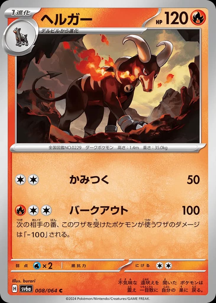 Houndoom