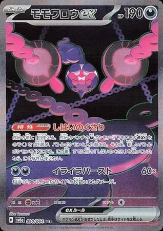 Pecharunt ex