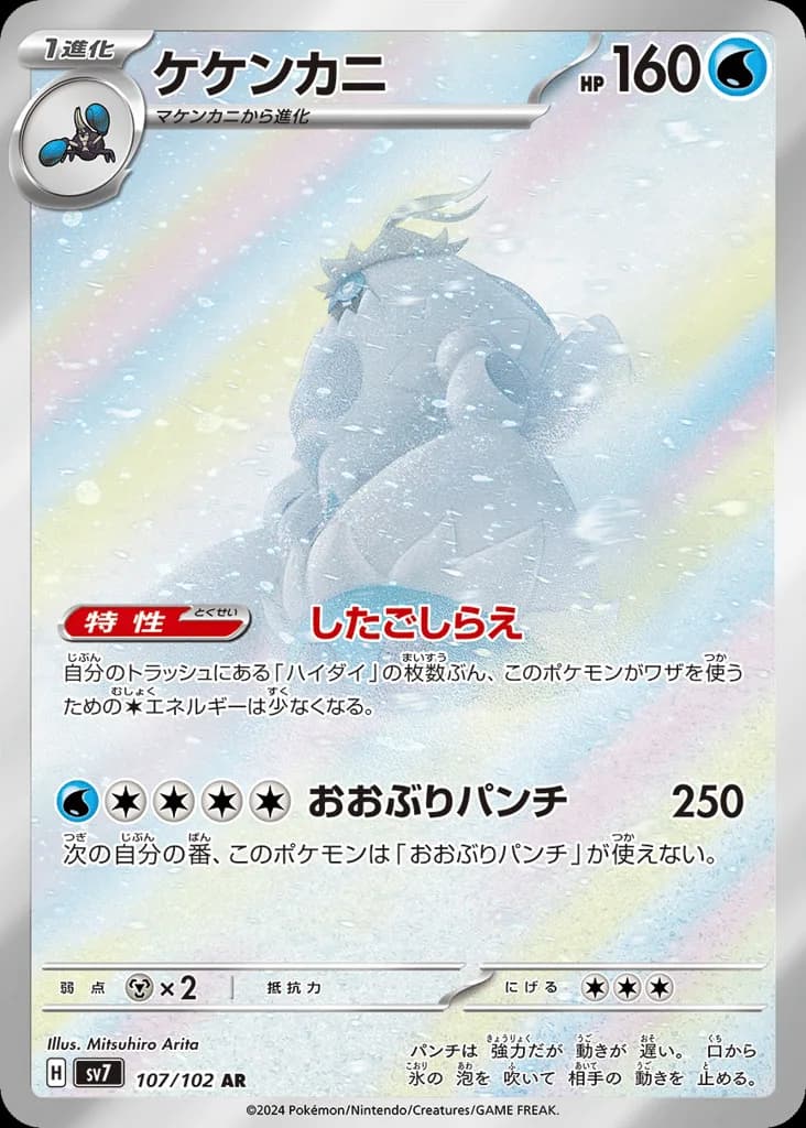 Crabominable