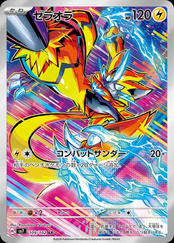 Zeraora