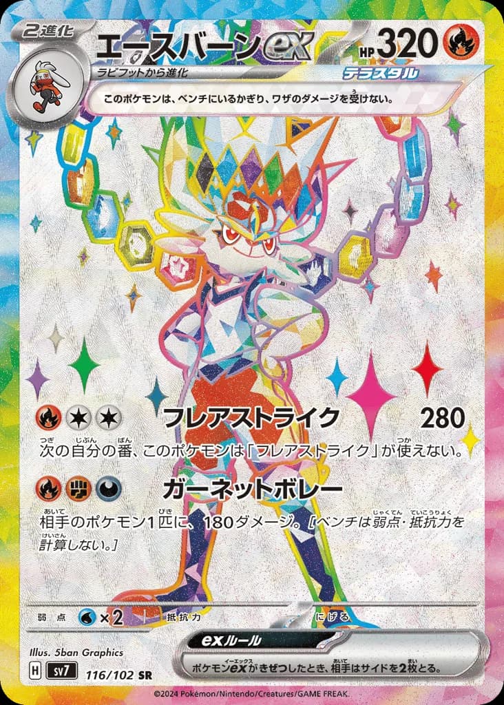 Cinderace ex