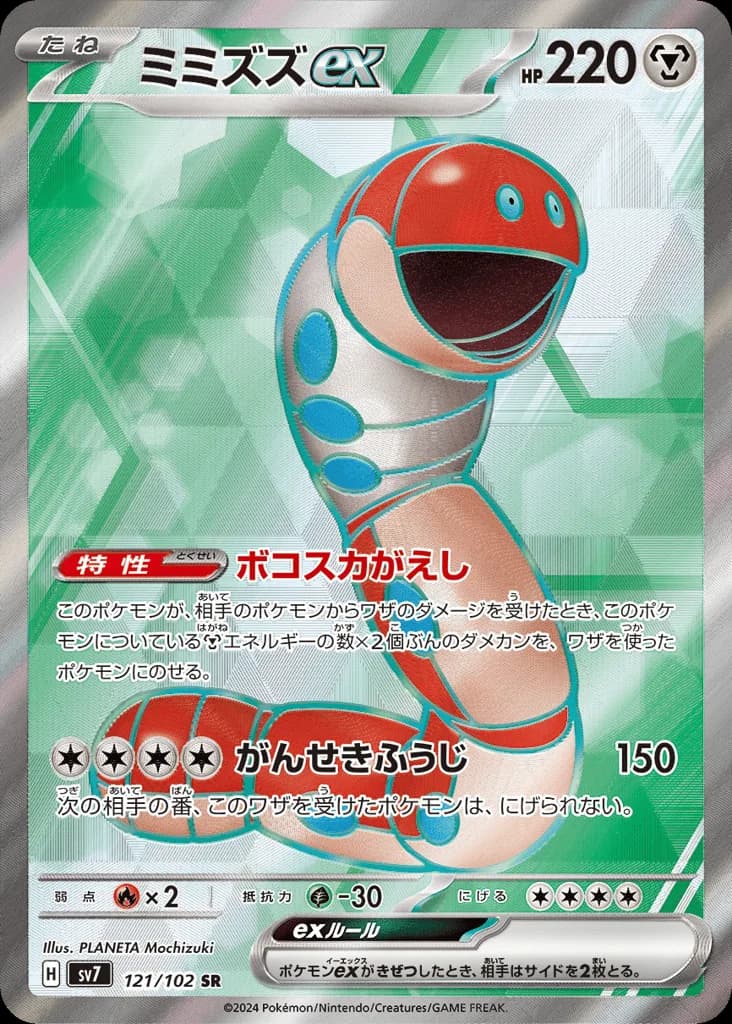 Orthworm ex