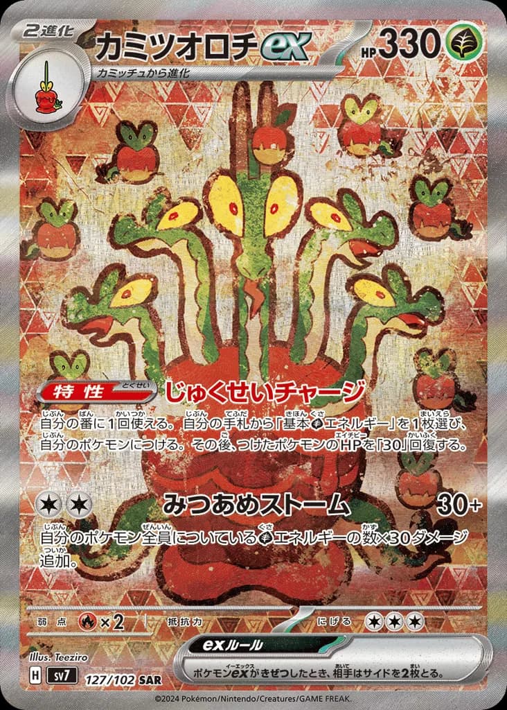 Hydrapple ex