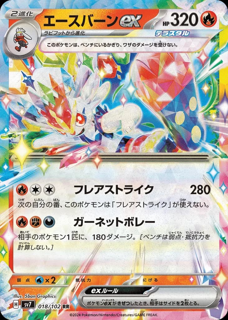 Cinderace ex