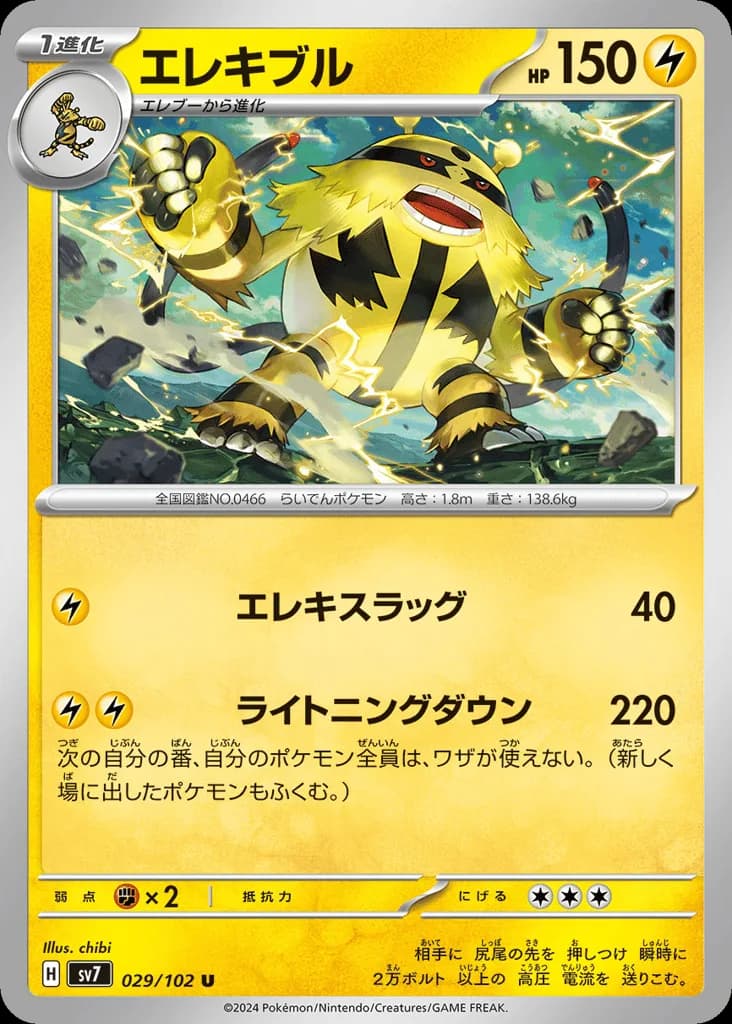 Electivire