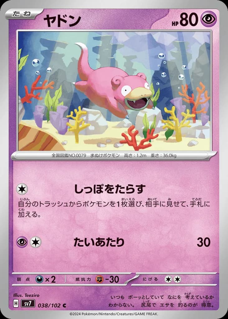 Slowpoke