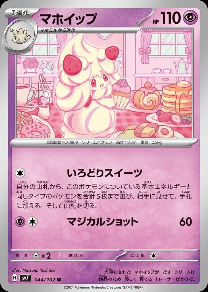 Alcremie