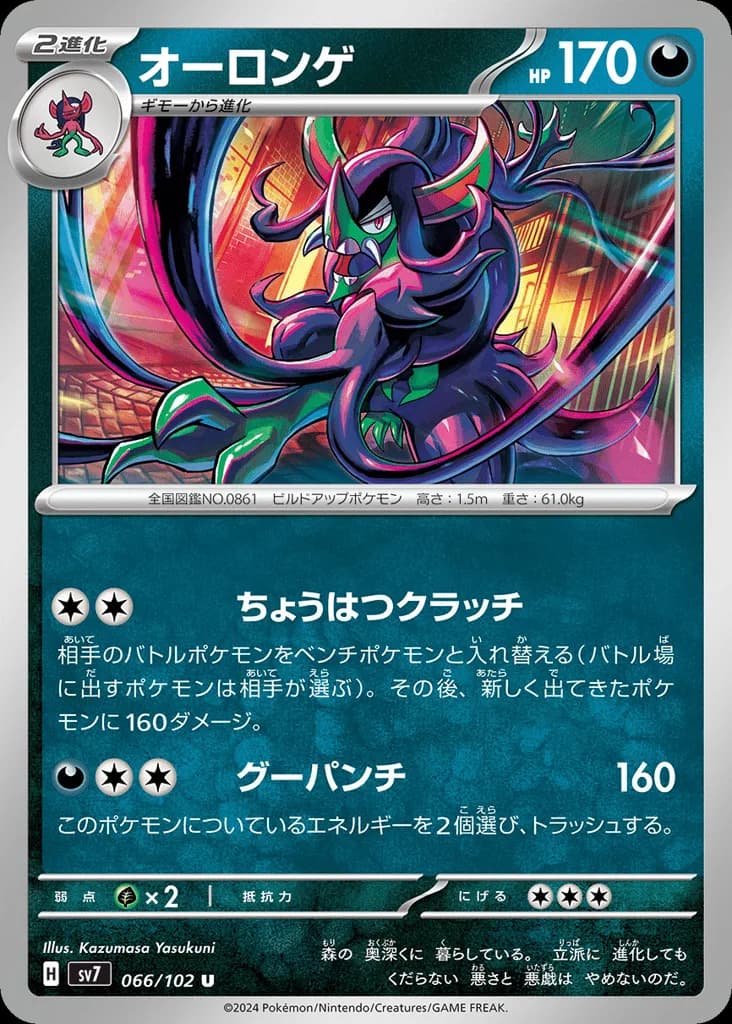 Grimmsnarl