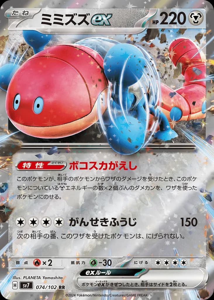 Orthworm ex