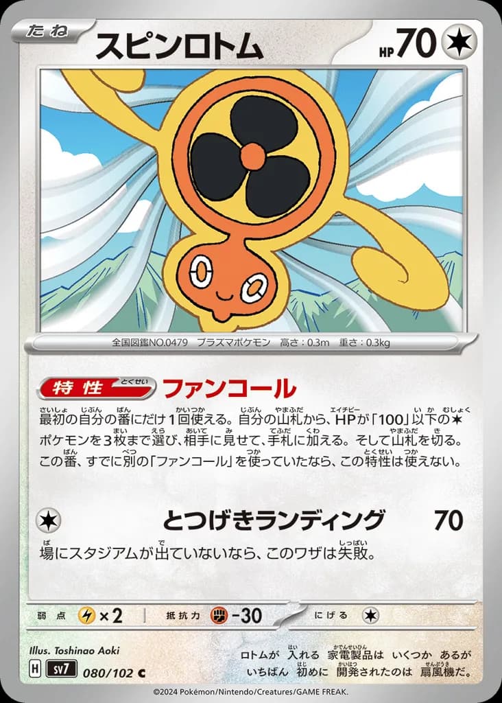 Fan Rotom