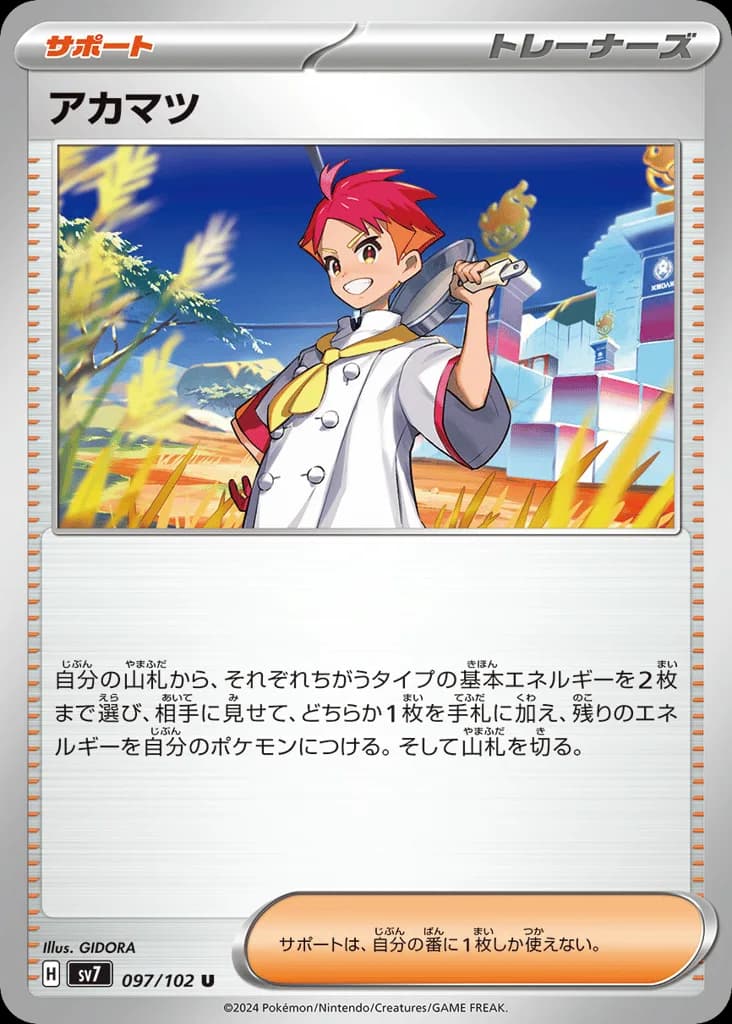Crispin