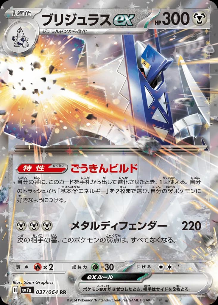 Archaludon ex