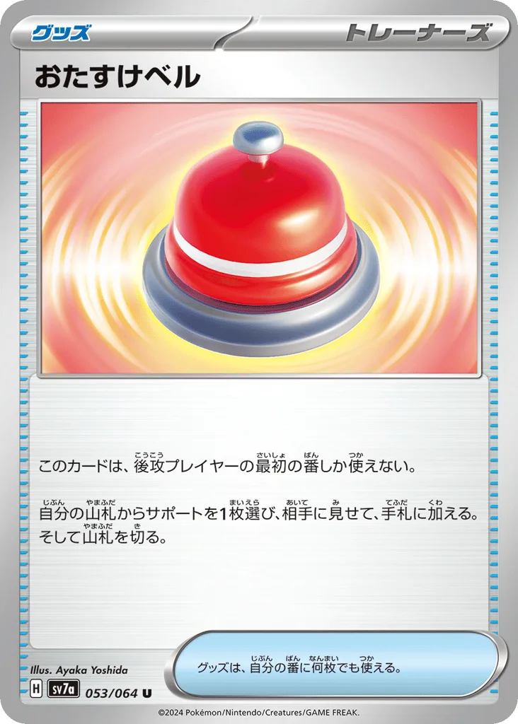 Assistance Bell