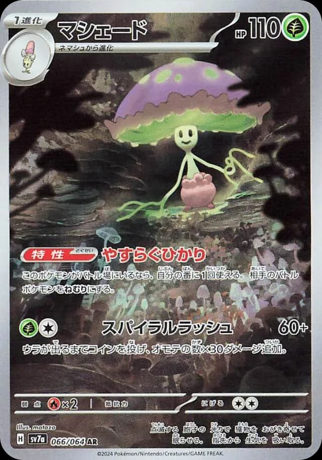 Shiinotic