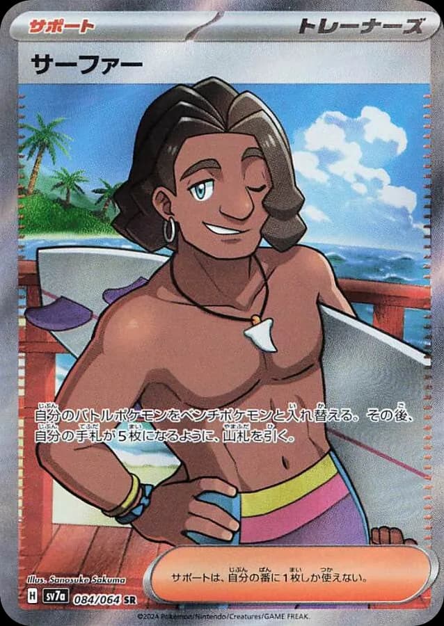 Surfer