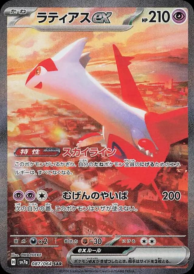 Latias ex